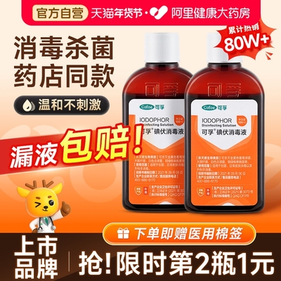 可孚碘伏消毒液100ml赠棉签
