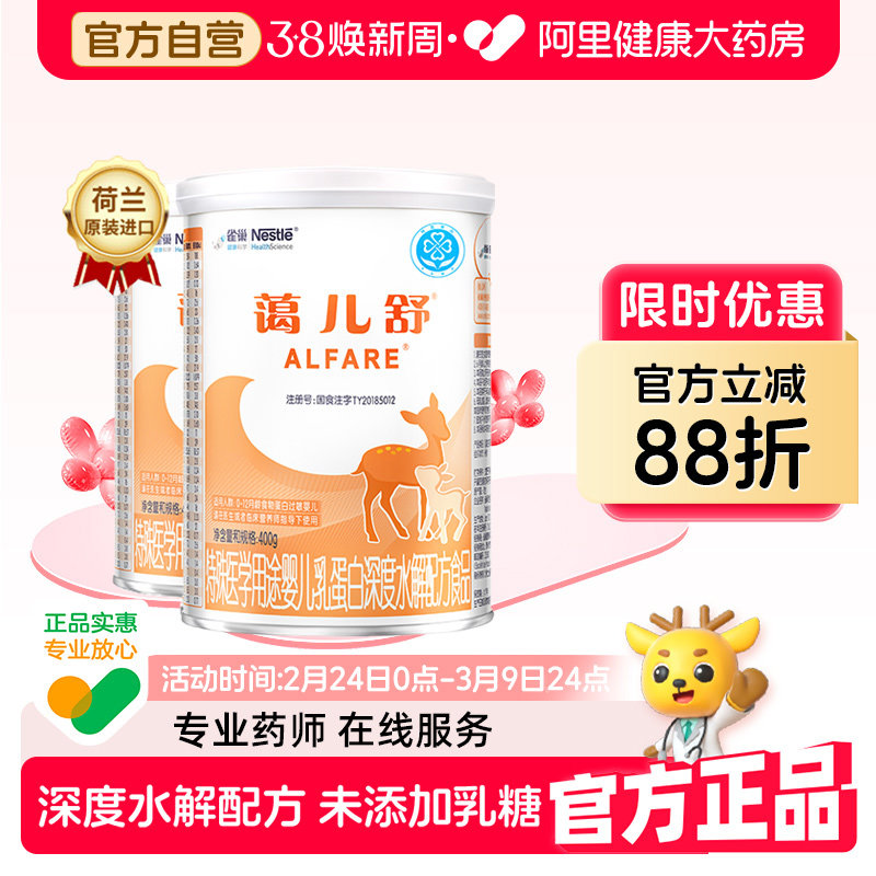 雀巢蔼儿舒婴儿配方粉400g*2罐牛奶蛋白过敏缓解腹泻乳糖不耐受