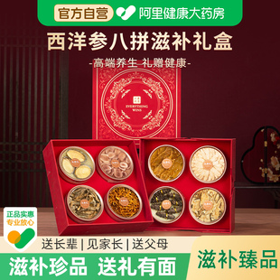 西洋参礼盒补品滋补保健品送礼长辈养生八拼营养品年货节见家长