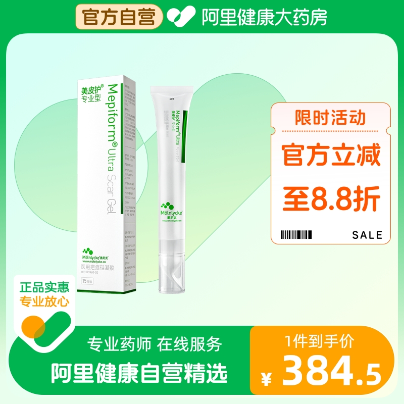 美皮护医用疤痕凝胶15g