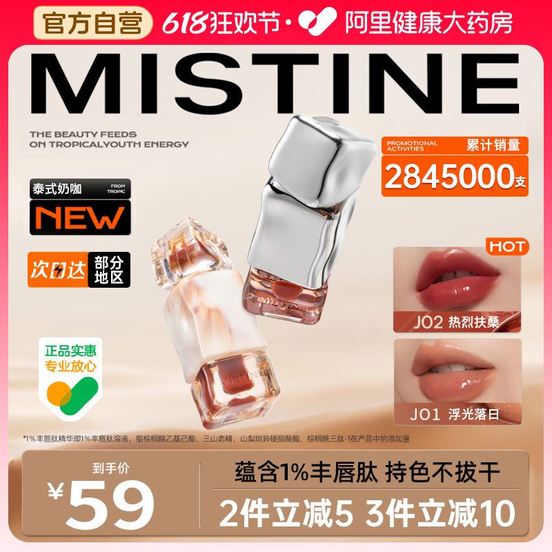 Mistine唇釉口红镜面水光蜜丝婷j01不掉色不沾杯女雾面唇泥冻裸色 彩妆/香水/美妆工具 唇彩/唇蜜/唇釉/唇泥 原图主图