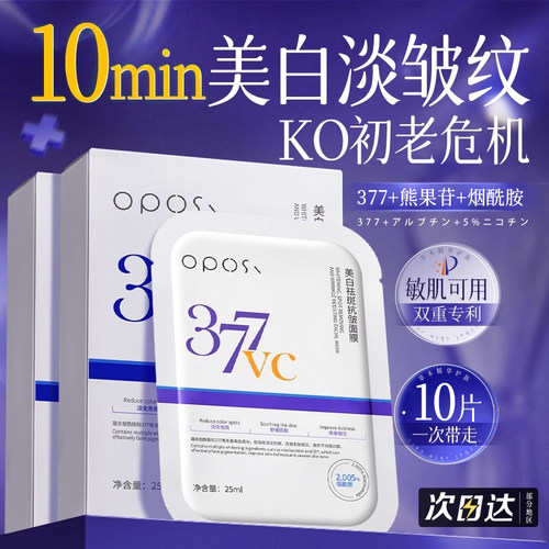 【央ma甄选】377美白面膜N0.1