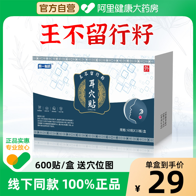 【600贴1盒】王不留行籽
