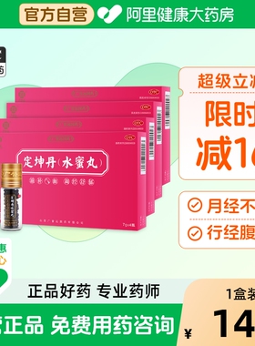 广誉远定坤丹水蜜丸定坤丸旗舰店官方月经不调养血正品量少
