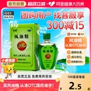 龍虎風(fēng)油精老牌子正品 大瓶官方旗艦店蚊蟲(chóng)叮咬止癢消腫膏清涼油