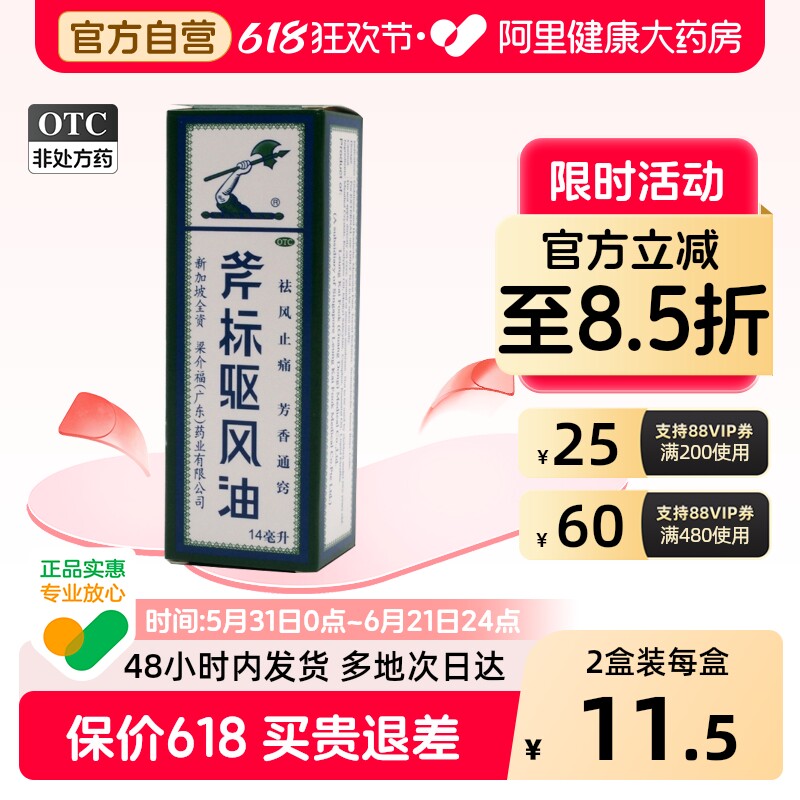 梁介福斧标驱风油不适官方感冒药正品港版药房风油精香港药水