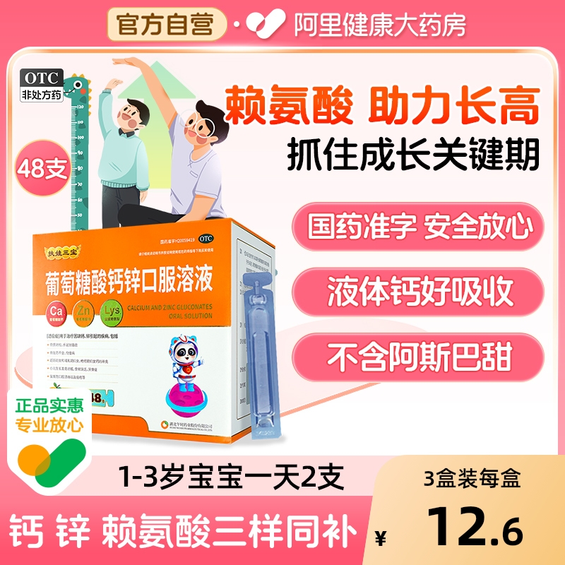 【扶娃】葡萄糖酸钙锌口服溶液10ml*48支/盒【2盒装】补铁儿童补钙补钙骨质疏松佝偻病
