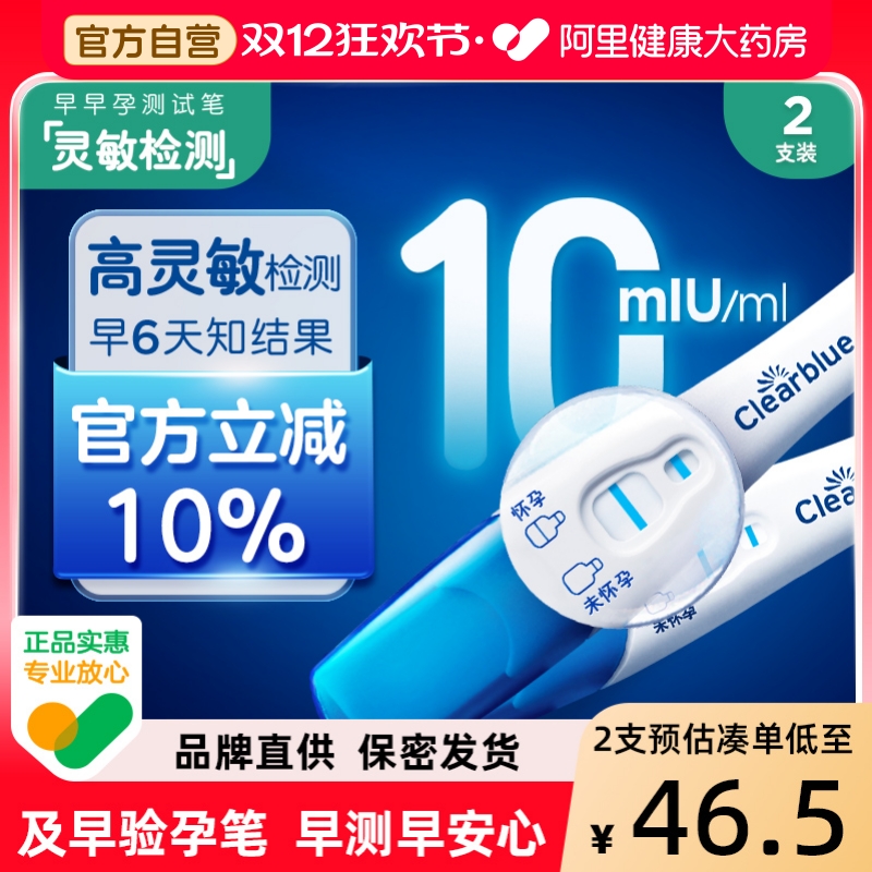 可丽蓝高灵敏检测验孕棒早孕试纸