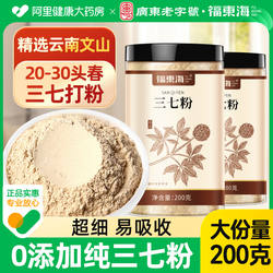 福东海三七粉正品官方旗舰店正宗云南文山田七三七粉的功效与作用