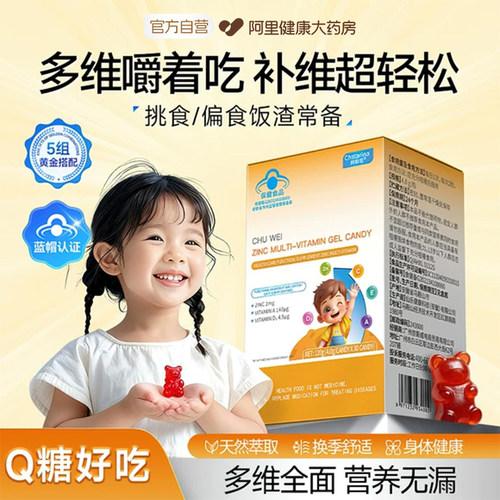 赫斯塔多维维生素软糖vc维生素补充锌儿童青少年学生维生素c