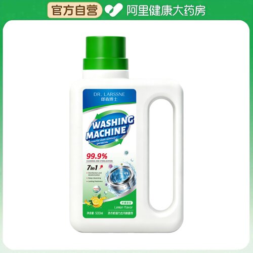 【阿里健康自营】郎森博士洗衣机强力去污除菌剂500ml
