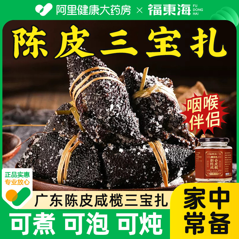 三宝扎新会陈皮咸榄官方广东式宝扎橄榄禾杆草三宝茶玻璃罐旗舰店