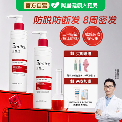 3odice三蒂丝防脱赋活洗发水红盾防脱防断发控油蓬松