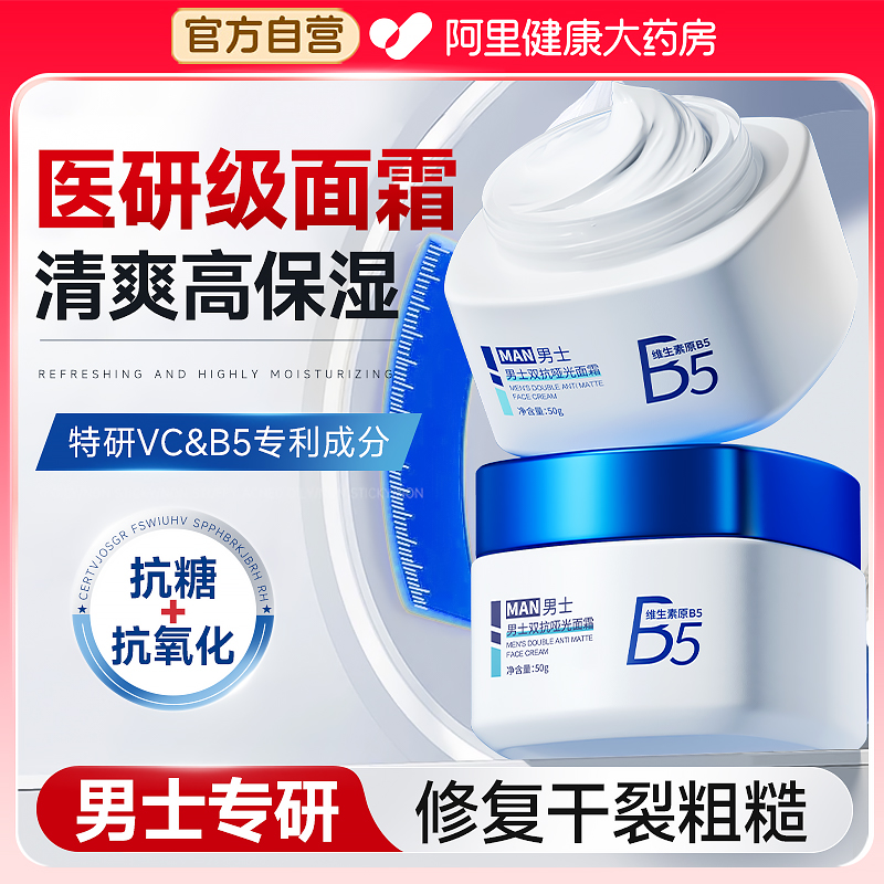 「双抗+B5」秋冬保湿夏季修护