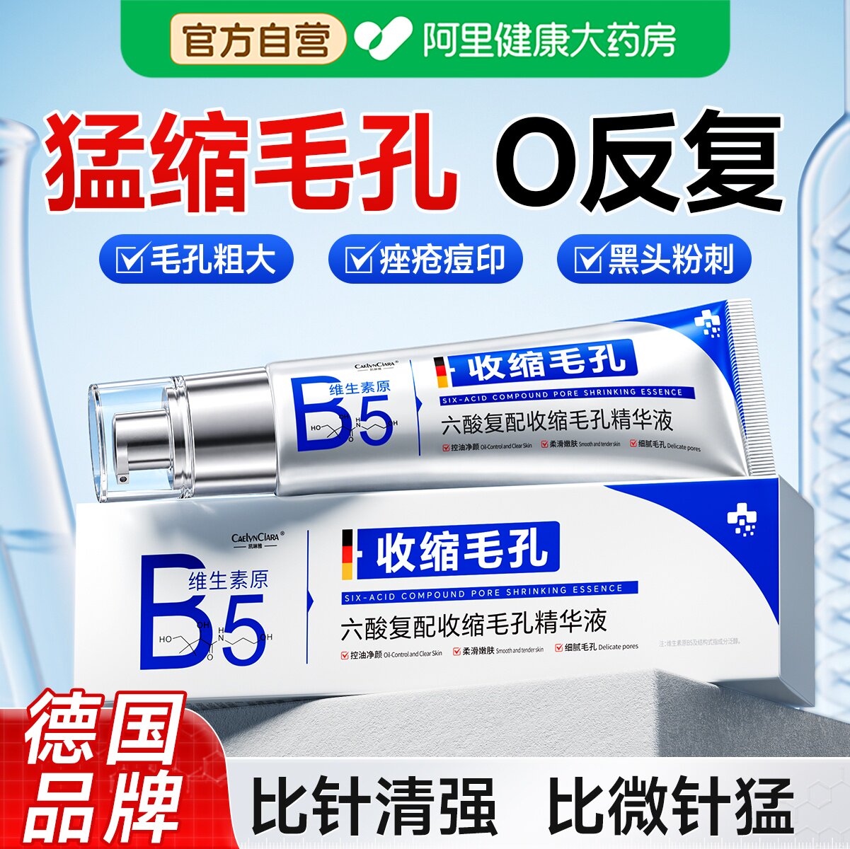医b5精华液收缩毛孔粗大修复用去黑头粉刺闭口控油水杨酸淡化痘印