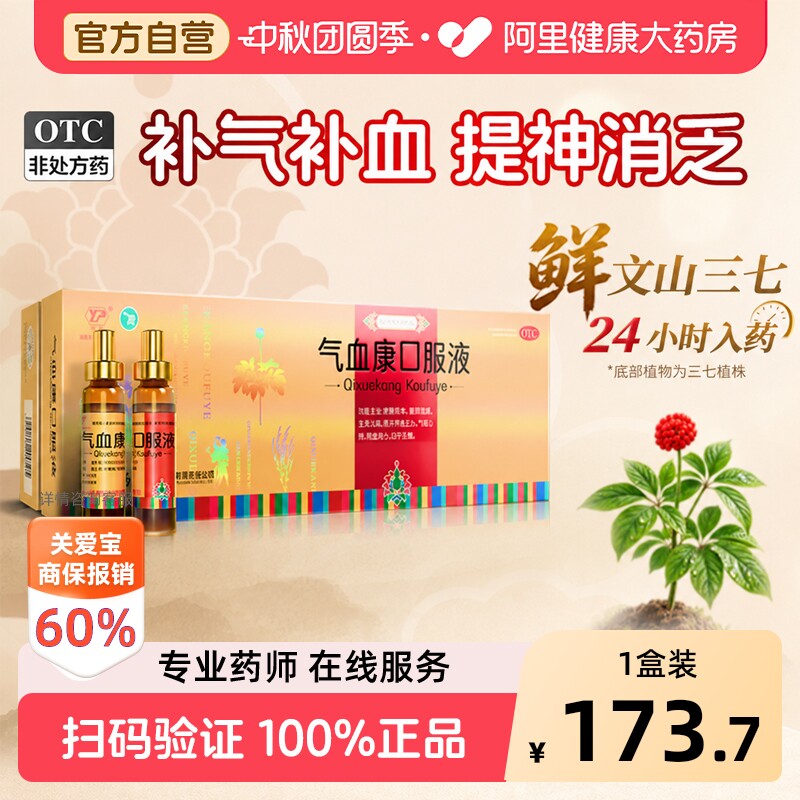 【自营】[云丰]气血康口服液10ml*20瓶/盒补气血口干舌燥健脾补血阴虚