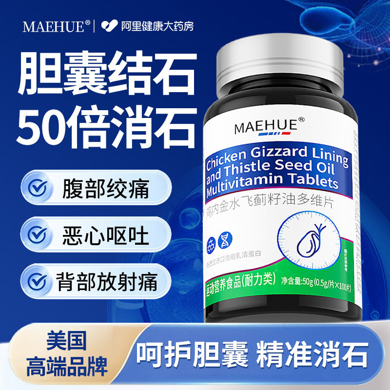 胆囊结石石排化溶强力鸡内金药胆囊炎专用脾胃调理胆结石咀嚼片特
