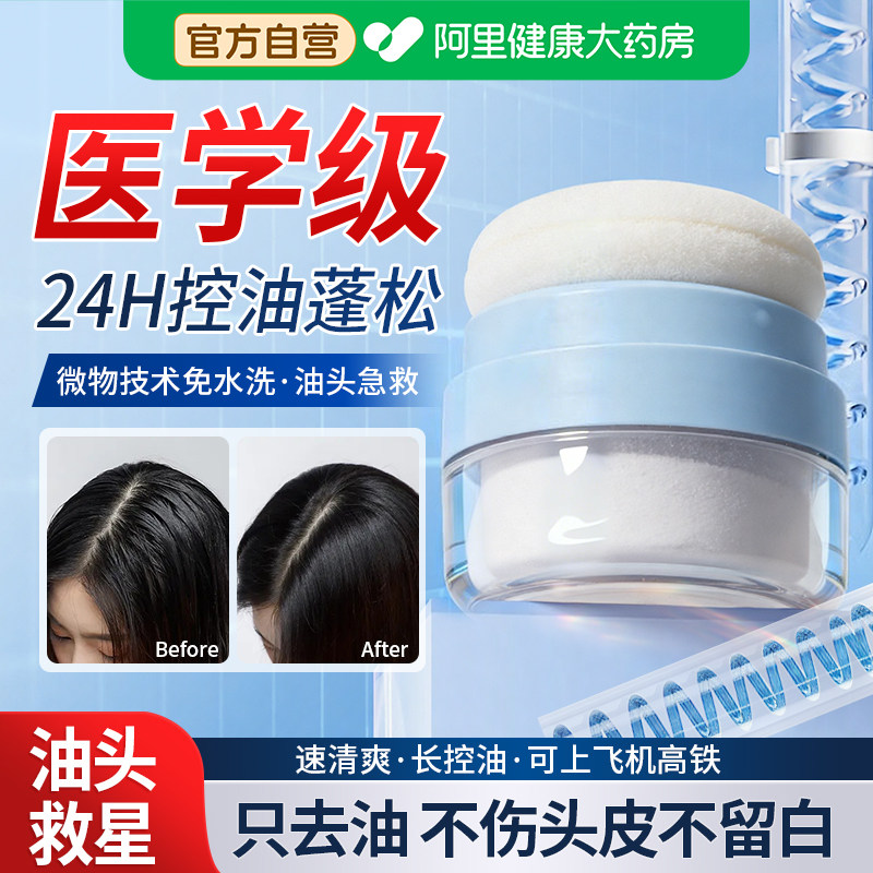 蓬蓬粉头发控油蓬松粉油头神器干发粉免洗去油干发喷雾蓬松粉学生,美发护发/假发,免洗洗发水/喷雾,淘宝优惠券,粉丝福利购,淘宝优惠卷