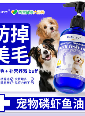 Dr.Carey狗狗鱼油防掉毛补充营养狗狗鱼油深海鱼油omega3滋养毛囊