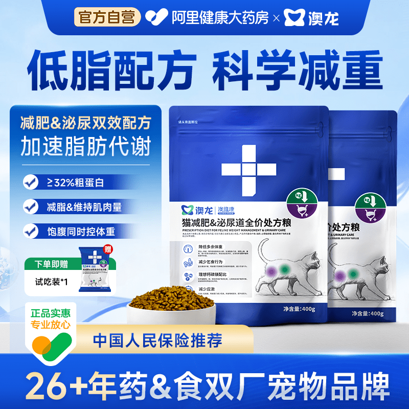 澳龙减肥全价处方粮低脂减肥胖猫粮控制体重管理成猫健康通用猫咪