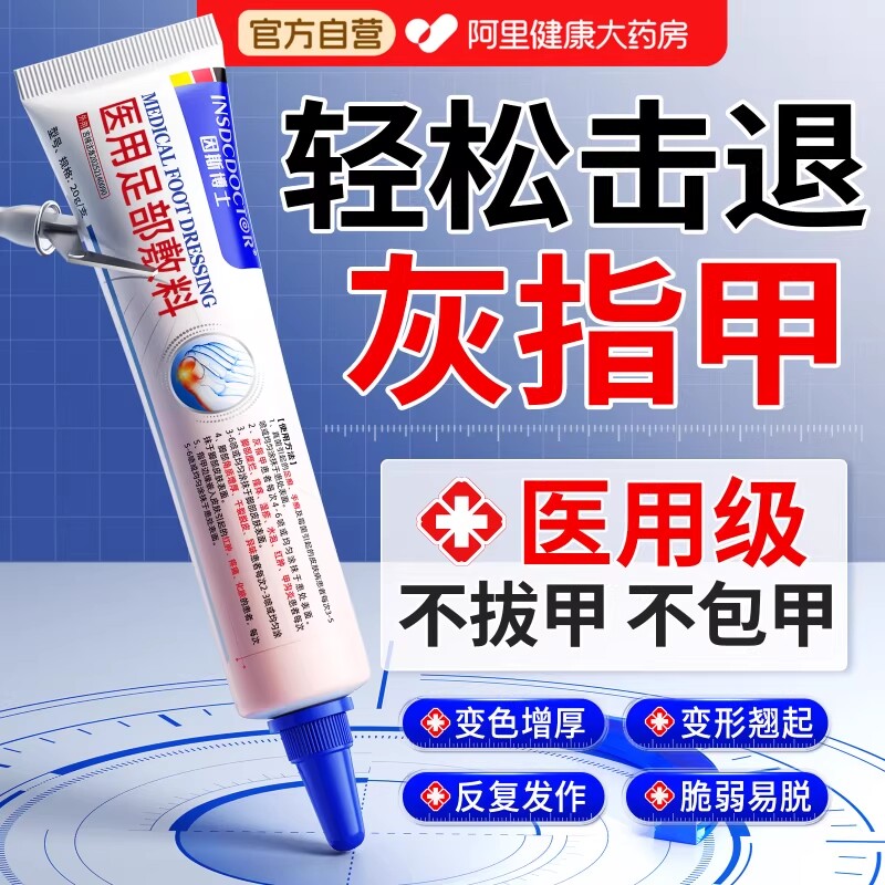 医用灰指甲专脱甲用膏特抑菌根发黄去增变厚第趾非除治一名正品