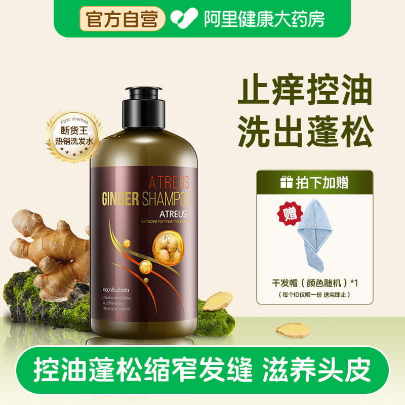 官方自营】生姜洗发水控油图片