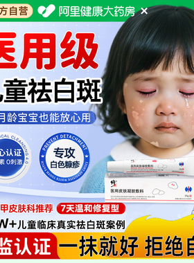 白色糠疹药膏儿童脸上长白斑药小孩脸部皮肤长癣专汗斑用维生素e
