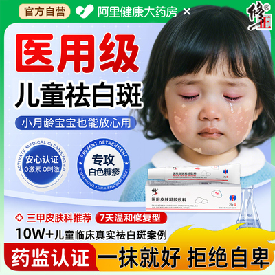 白色糠疹药膏儿童脸上长白斑药小孩脸部皮肤长癣专汗斑用维生素e