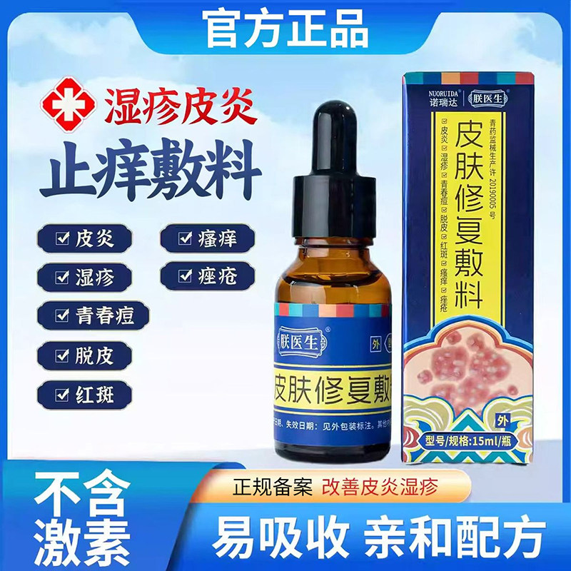 朕医生诺瑞达皮肤敷料适用于皮炎湿疹青春痘脱皮红斑瘙痒痤疮sz