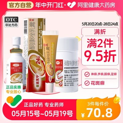 【达克宁】盐酸特比萘芬喷雾剂1%*30ml*1瓶/盒脚气去根神器达克宁乳膏手癣股癣脚臭