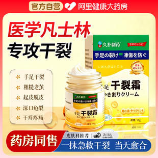 手足干裂霜贴官方旗舰店脚后跟修复保湿 足脱皮皴裂滋润凡士林马油