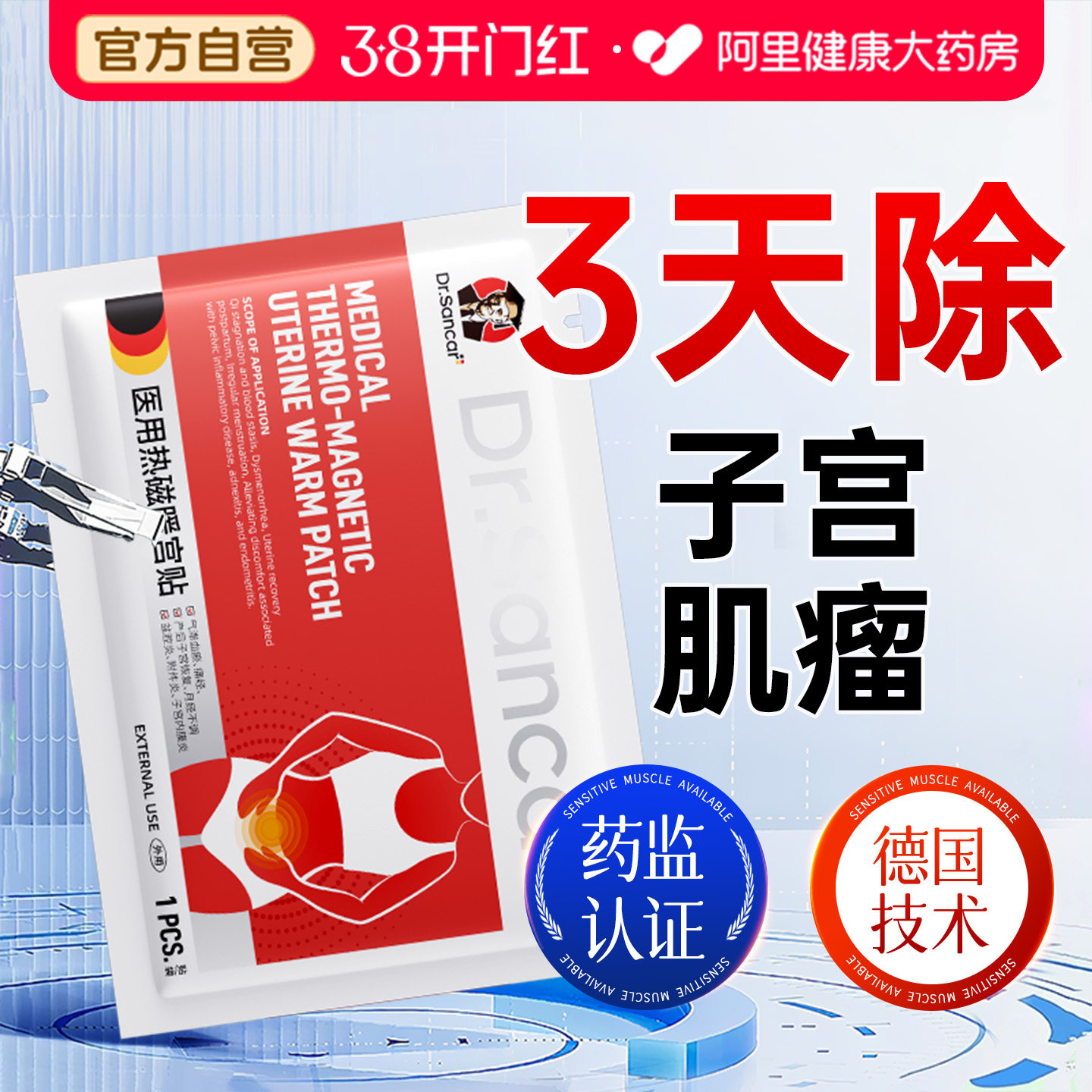 子宫肌瘤中药贴卵巢囊肿内膜增厚月经不调盆腔积液调理治疗的膏药