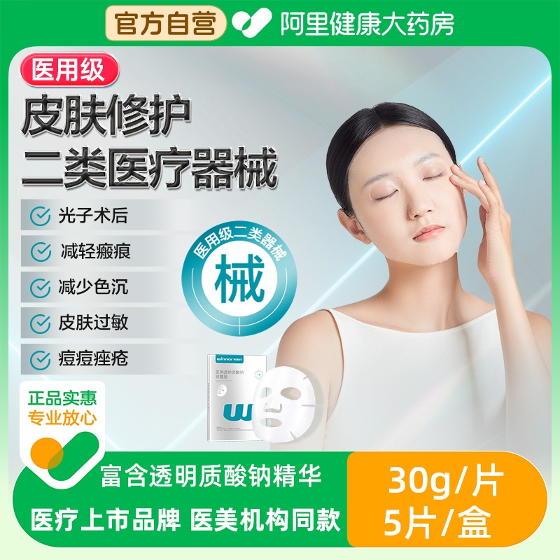 稳健白膜多买多送！医美术后修复