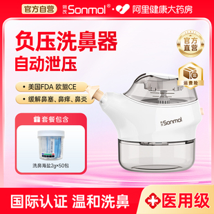 朔茂负压式电动洗鼻器双头水流灌洗鼻腔冲洗器鼻炎吸鼻塞大人成人