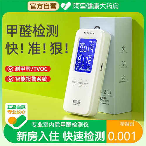 甲醛检测仪家用强版空气质量检测