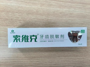 索维克牙齿脱敏剂