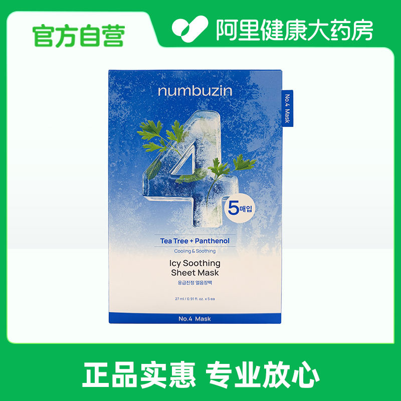 numbuzin四号冰爽舒缓面膜