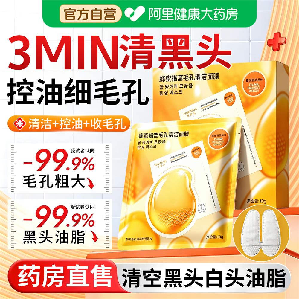 韩国蜂蜜指套面膜刷酶小气泡深层清洁毛孔控油去角质黑头粉刺正品