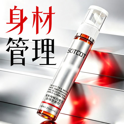 【升级身材管理199.0Pro】体重管理代谢 无效可售后  拒绝智商税