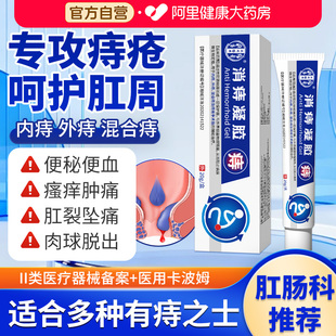 北同膳用消痔凝胶男女通用舒缓内痔外痔混合痔肛周肿痛瘙痒护理