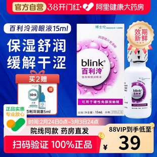 blink百利泠润眼液15ml硬性角膜RGP塑形镜OK镜隐形冷润滑液博士伦