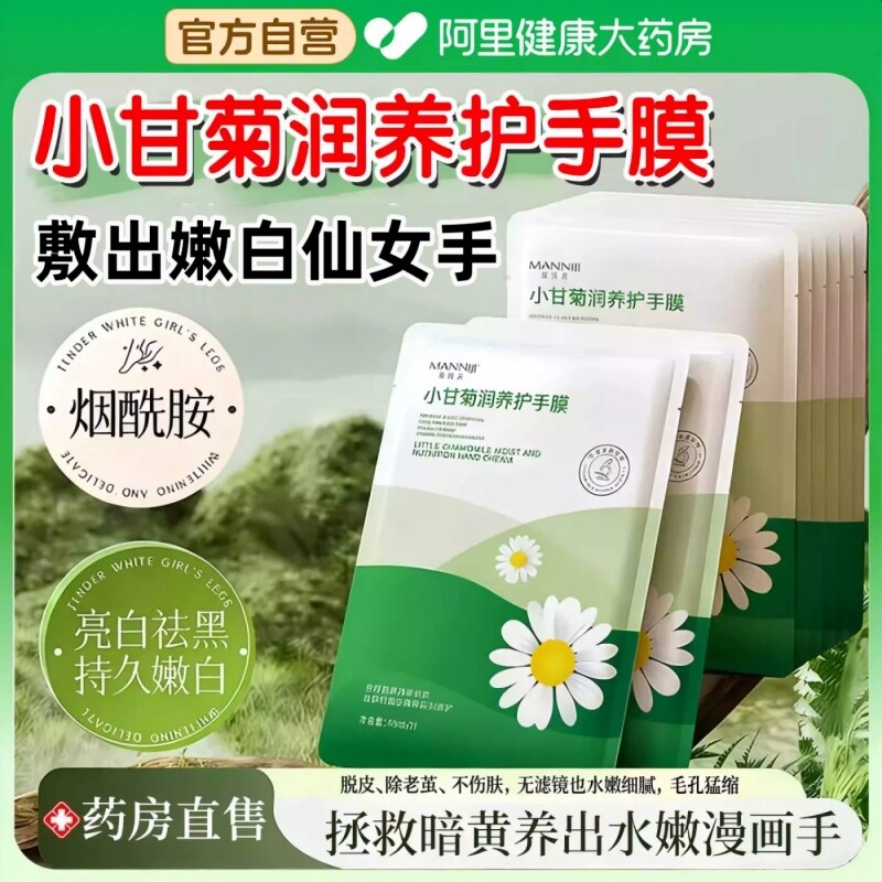 小甘菊润养护手膜嫩白保湿提亮补水修复干裂粗糙淡化手部纹套