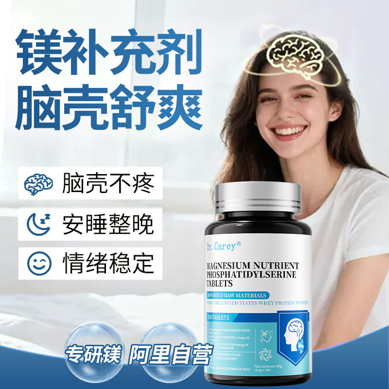 女士镁补充剂成人偏头痛补镁女性维生素镁元素镁片补剂助睡眠情绪,保健食品/膳食营养补充食品,钙铁锌/钙镁,淘宝优惠券,粉丝福利购,淘宝优惠卷