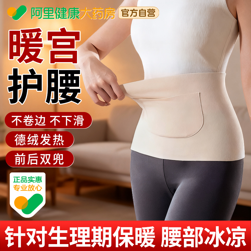 【送暖贴】双兜保暖护腰带防着凉