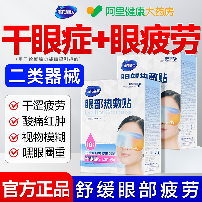 蒸汽眼罩热敷缓解眼睛疲劳缓解干眼症医用学生嘿眼圈发热护眼贴