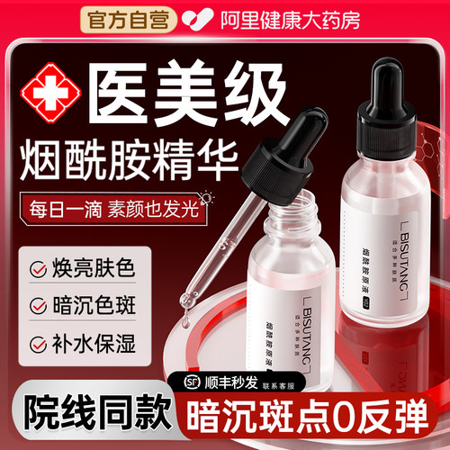 烟酰胺I去黄提亮I央ma力推