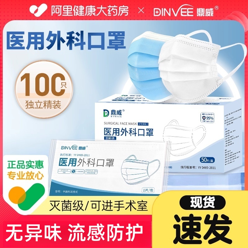 医用外科口罩灭菌级【流感防护】