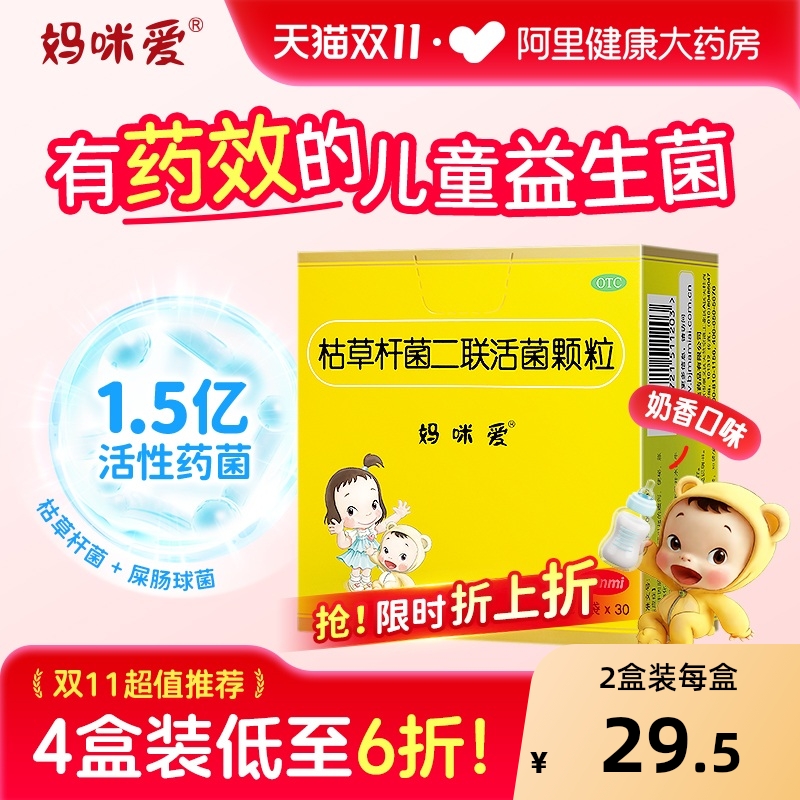 【自营】【妈咪爱】枯草杆菌二联活菌颗粒1g*30袋/盒便秘消化不良腹泻肠炎小儿腹泻