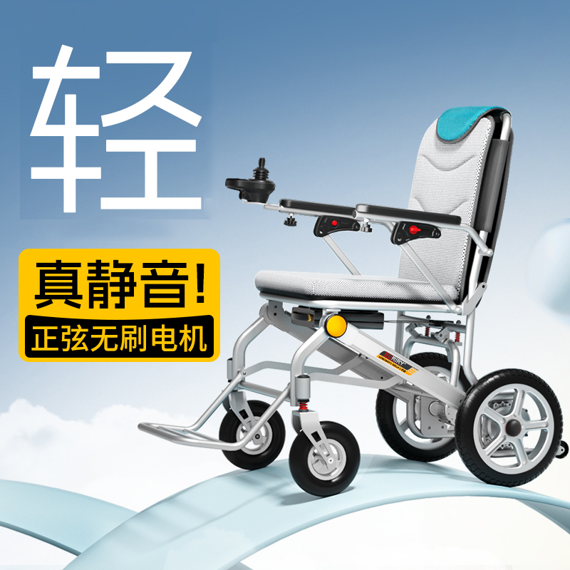 SIIkla电动轮椅老人专用轻便折叠