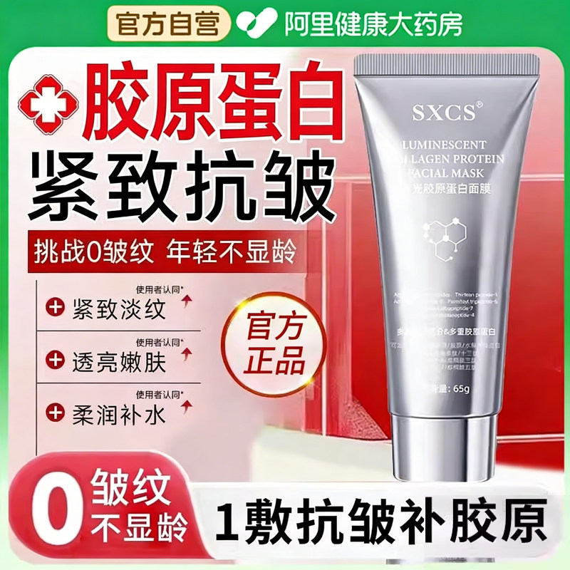胶原蛋白多肽灌注人皮发光面膜韦抗皱紧致雪同款男女官方旗舰店,美容护肤/美体/精油,涂抹面膜,淘宝优惠券,粉丝福利购,淘宝优惠卷